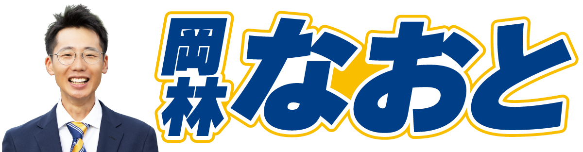 岡林なおと公式サイト