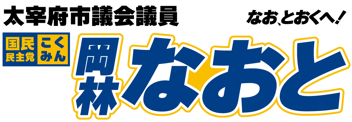 岡林なおと公式サイト